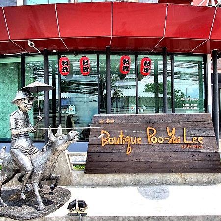 Отель Boutique Poo-Yai Lee Бангкок Экстерьер фото